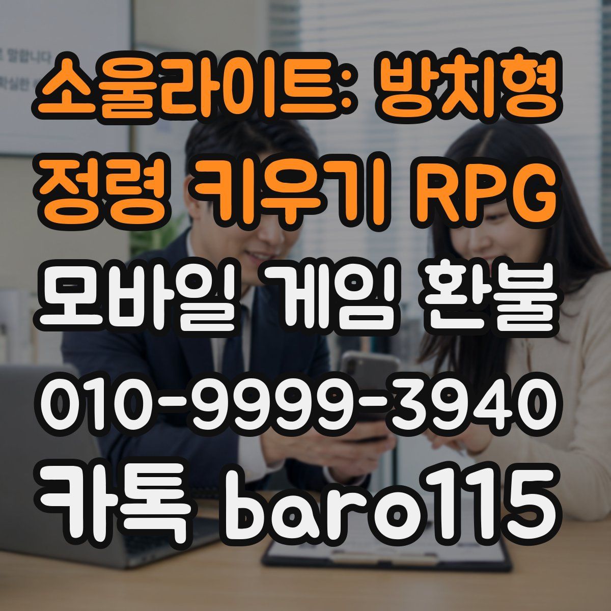 소울라이트: 방치형 정령 키우기 RPG 환불