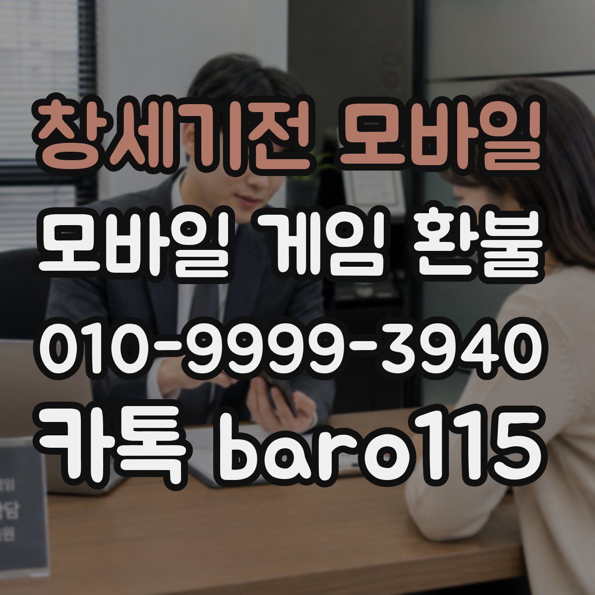 창세기전 모바일 환불
