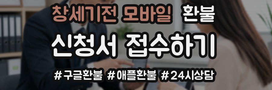 창세기전 모바일 환불