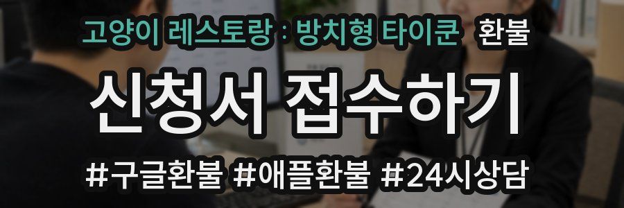 고양이 레스토랑 : 방치형 타이쿤 환불