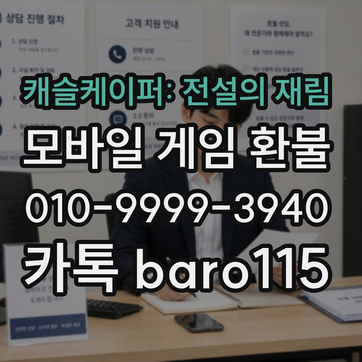 캐슬케이퍼: 전설의 재림 환불