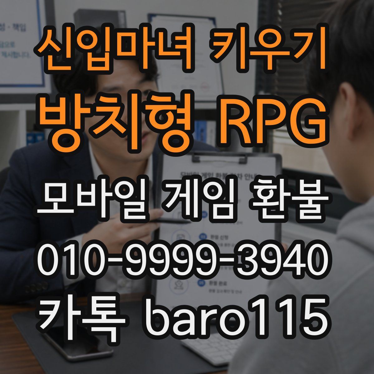 신입마녀 키우기 : 방치형 RPG 환불
