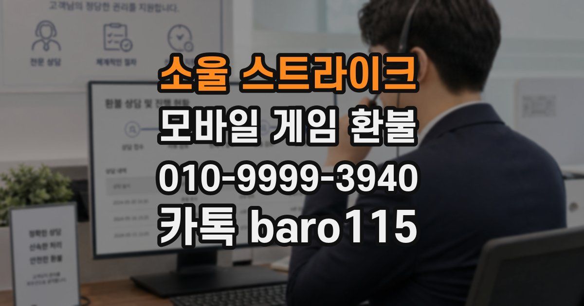 소울 스트라이크 환불