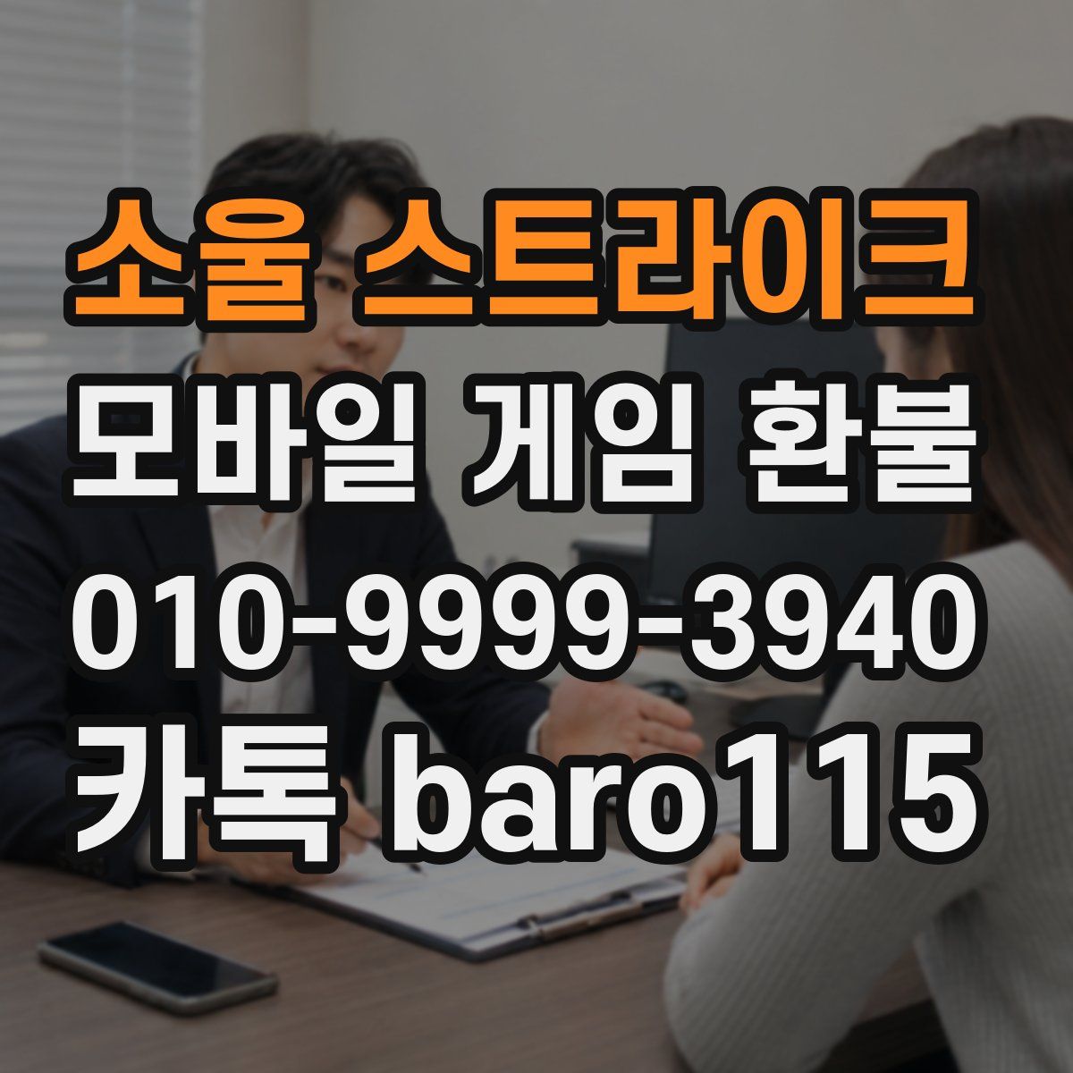 소울 스트라이크 환불