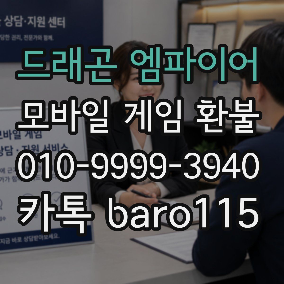드래곤 엠파이어 환불