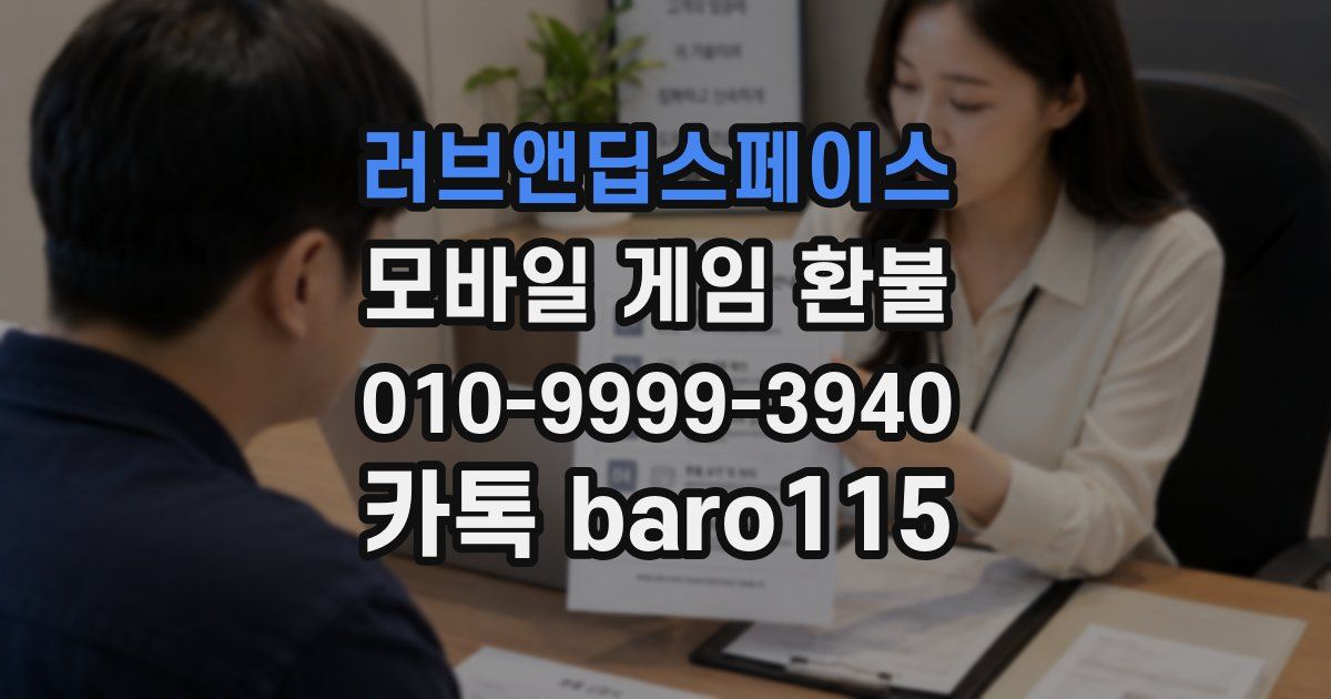 러브앤딥스페이스 환불