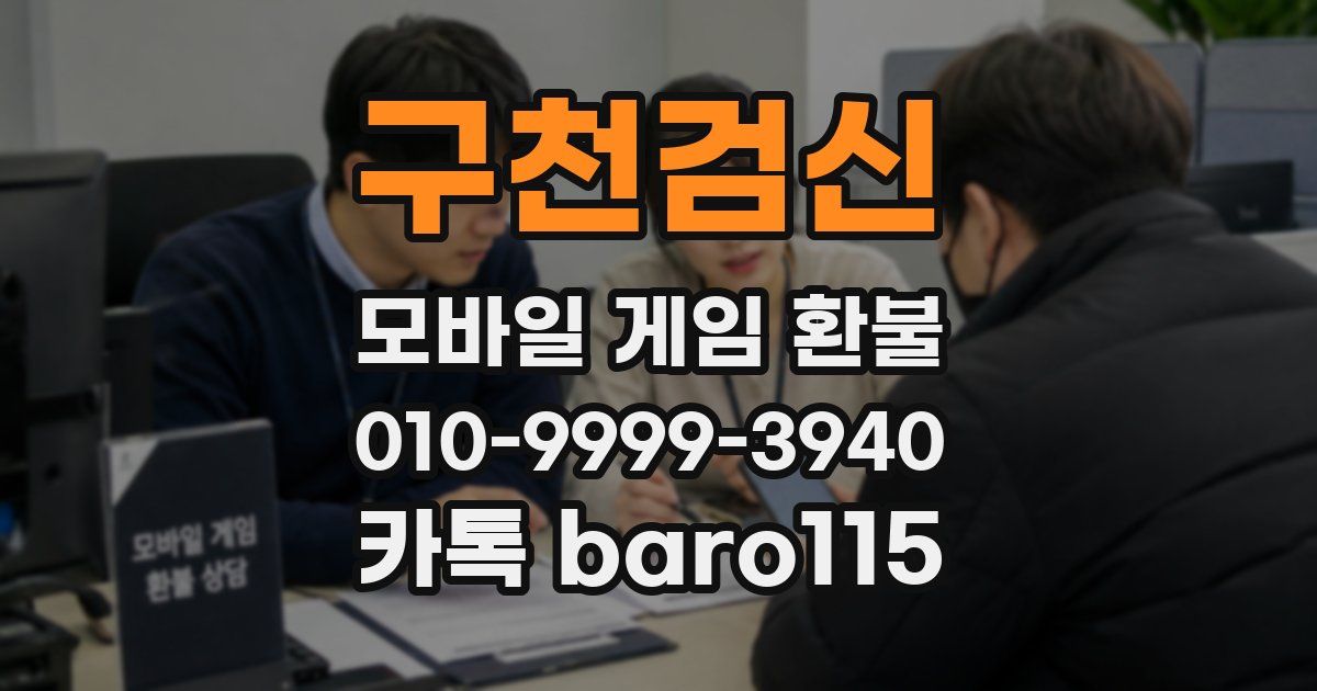 구천검신 환불
