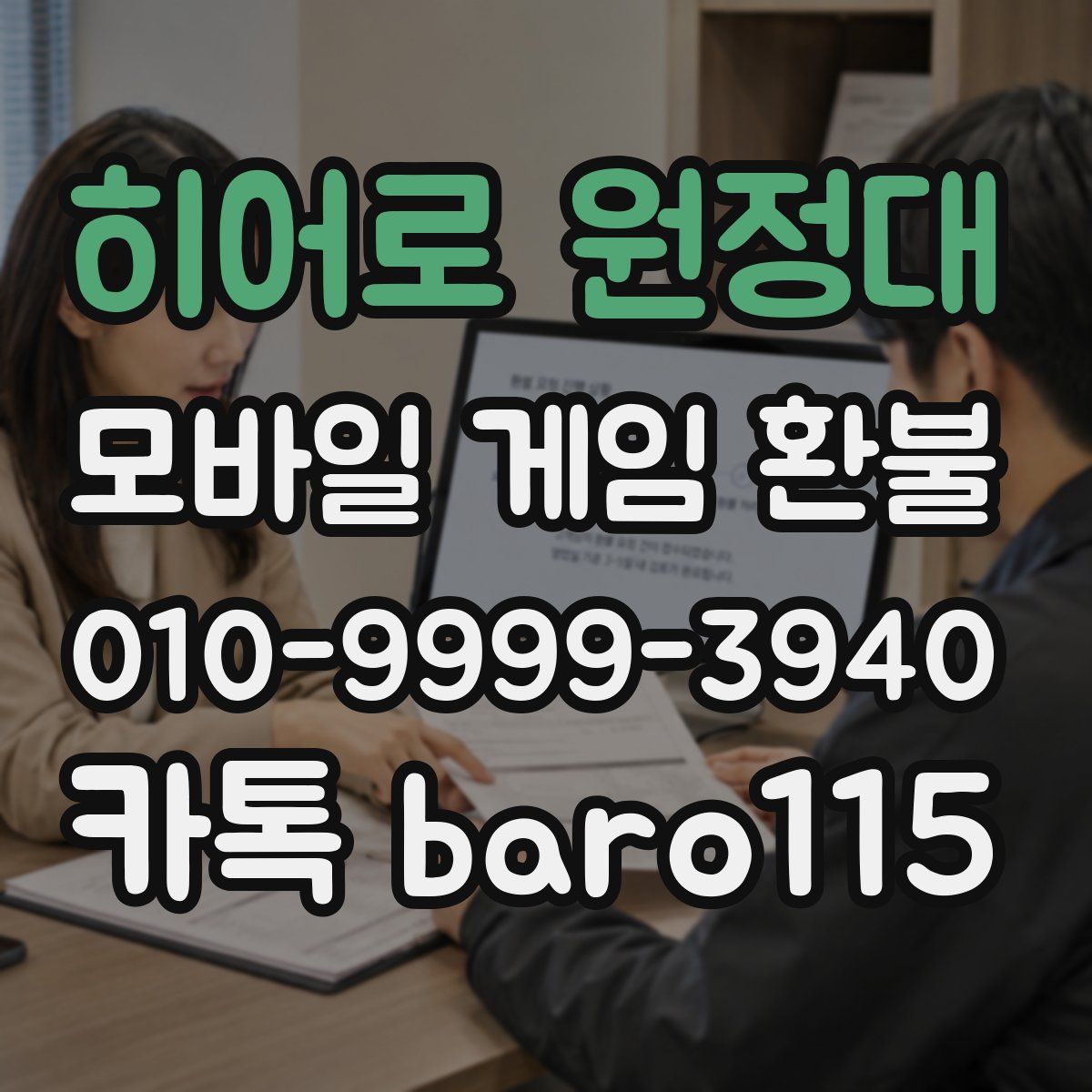 히어로 원정대 환불