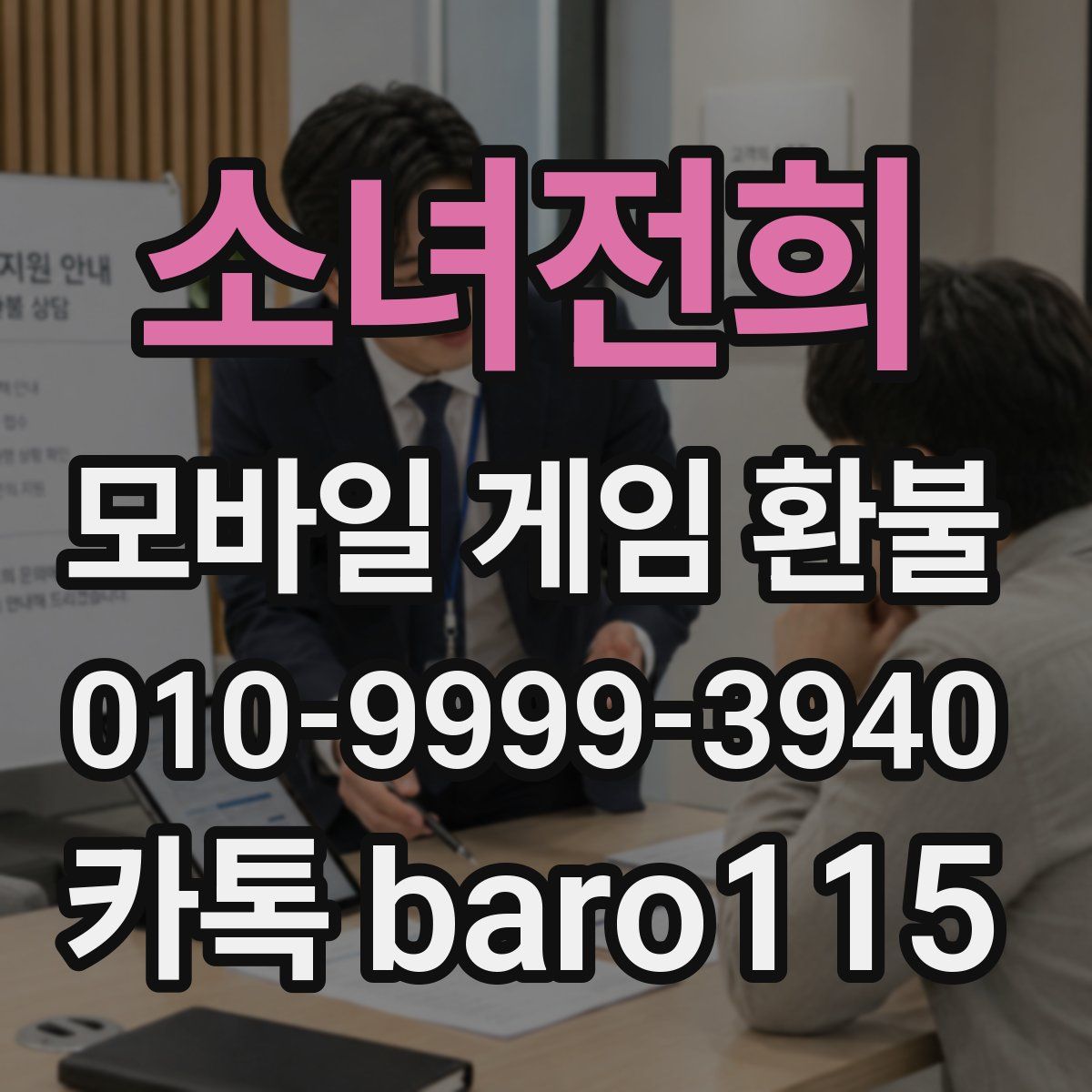 소녀전희 환불