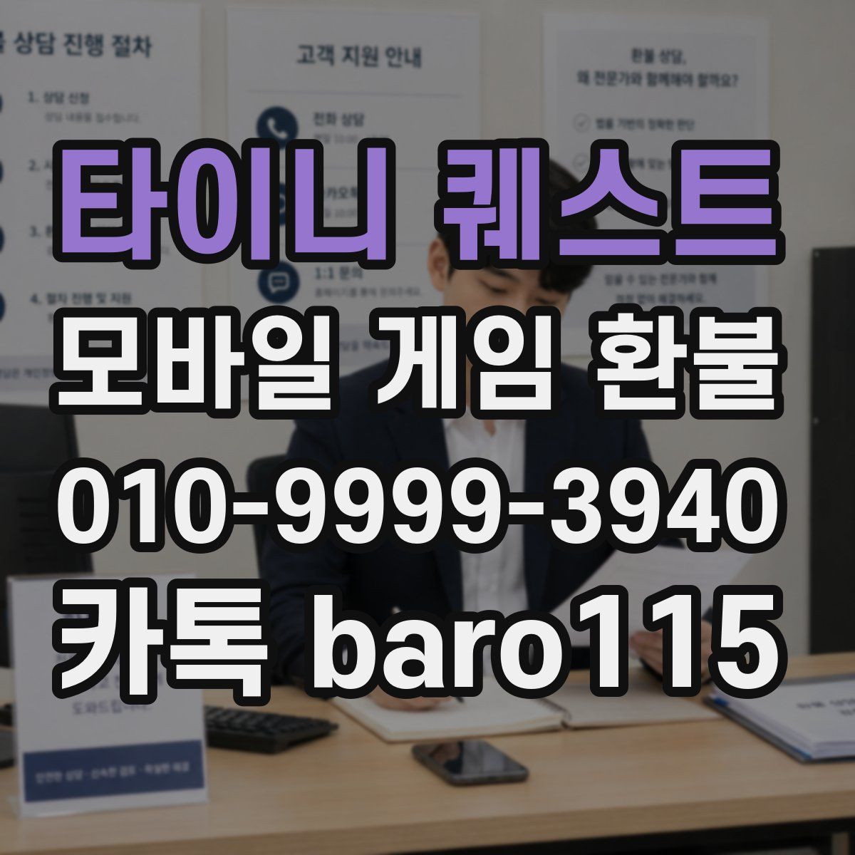 타이니 퀘스트 환불