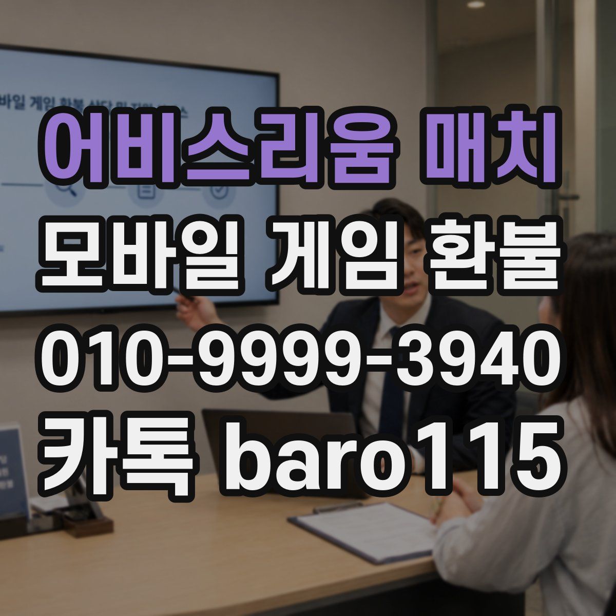 어비스리움 매치 환불