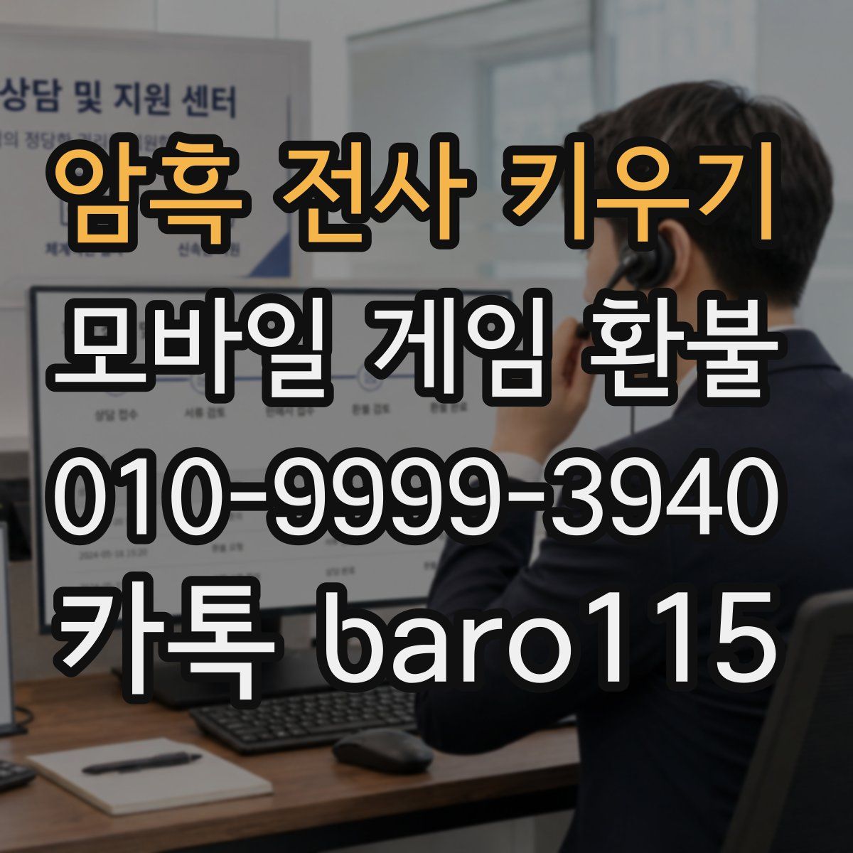 암흑 전사 키우기 환불