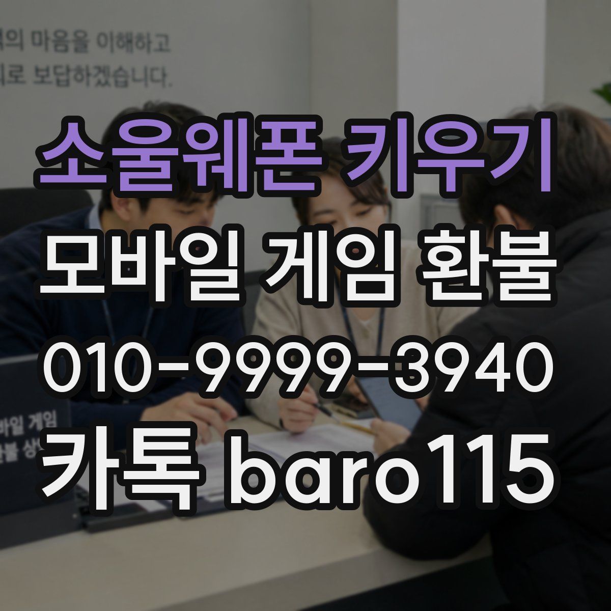 소울웨폰 키우기 환불