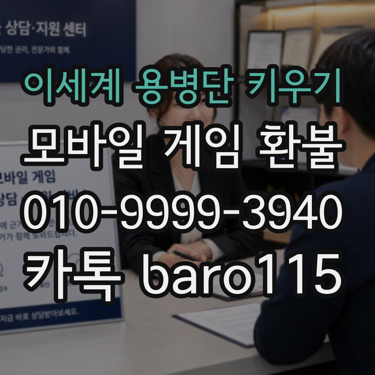 이세계 용병단 키우기 환불