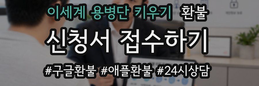 이세계 용병단 키우기 환불
