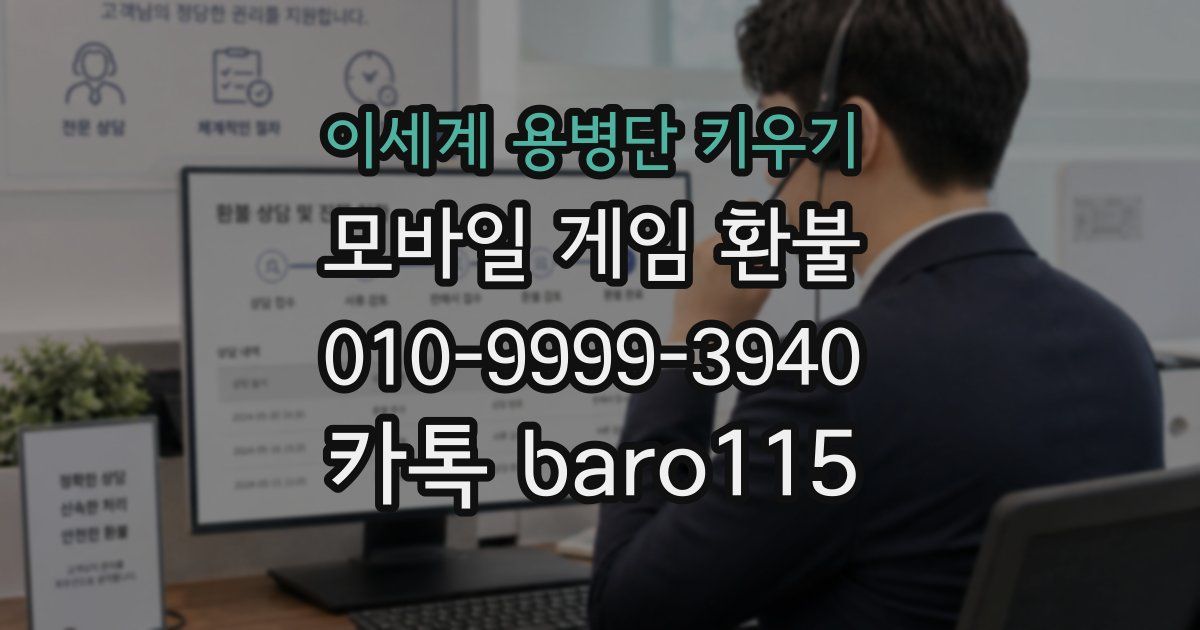 이세계 용병단 키우기 환불