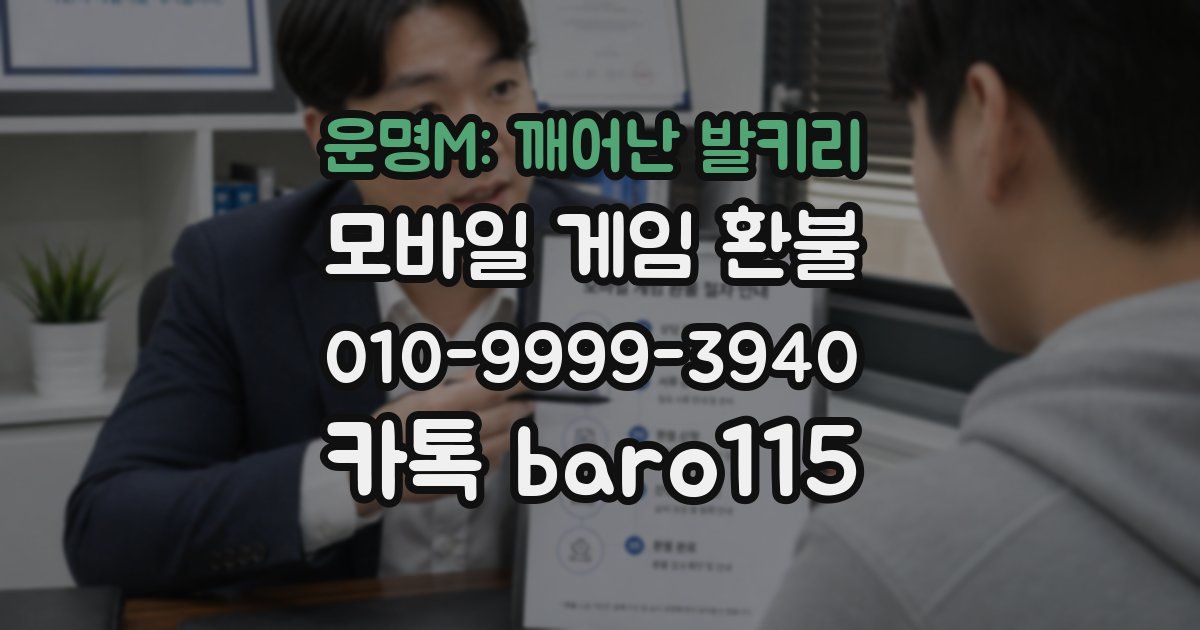 운명M: 깨어난 발키리 환불