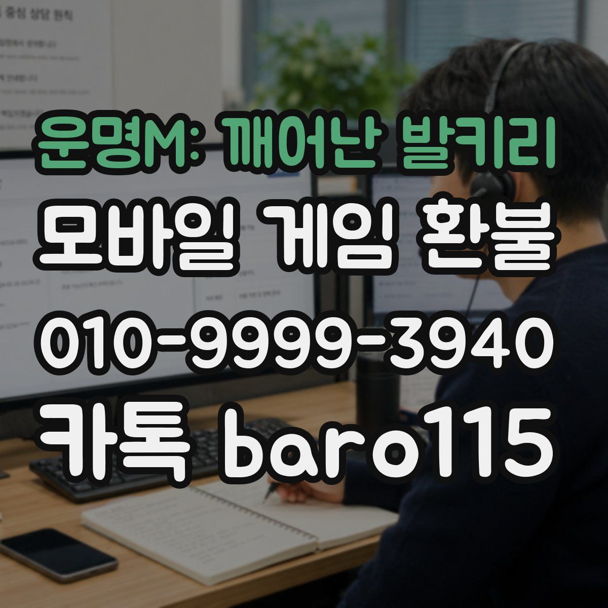 운명M: 깨어난 발키리 환불