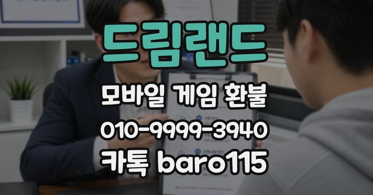 드림랜드 환불