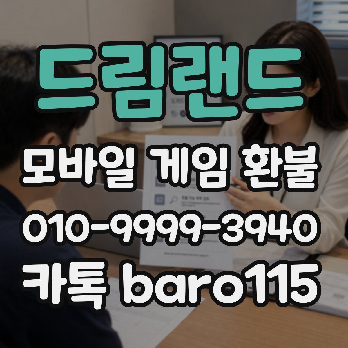 드림랜드 환불