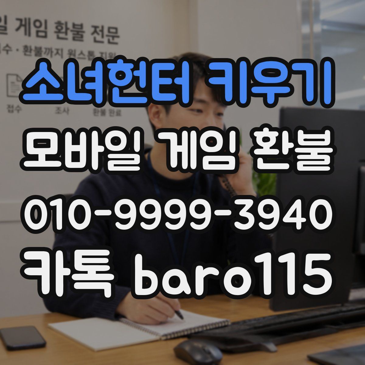 소녀헌터 키우기 환불