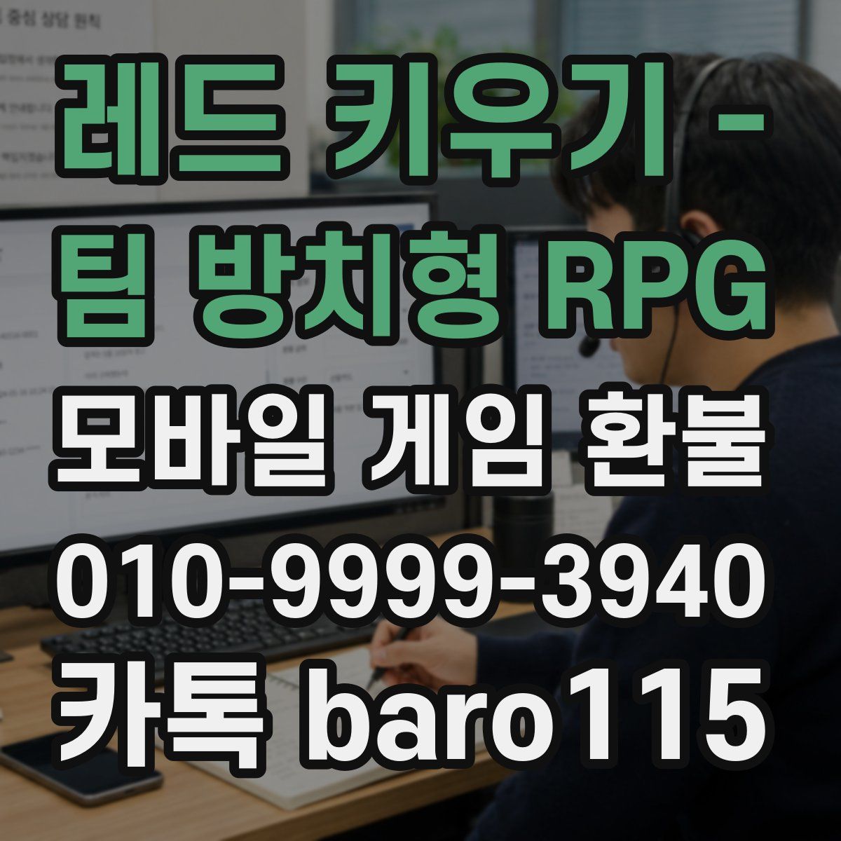 레드 키우기 - 팀 방치형 RPG 환불