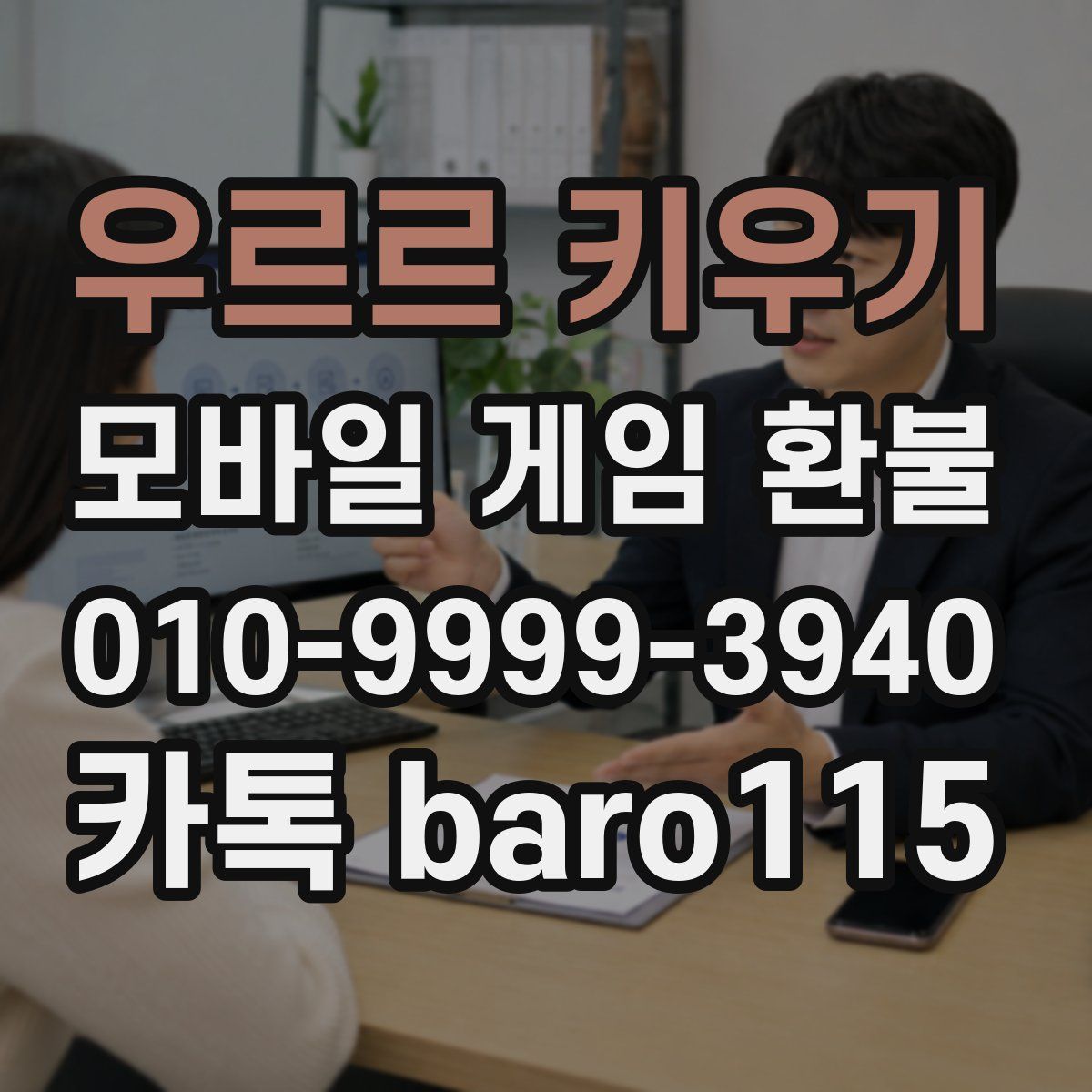 우르르 키우기 환불