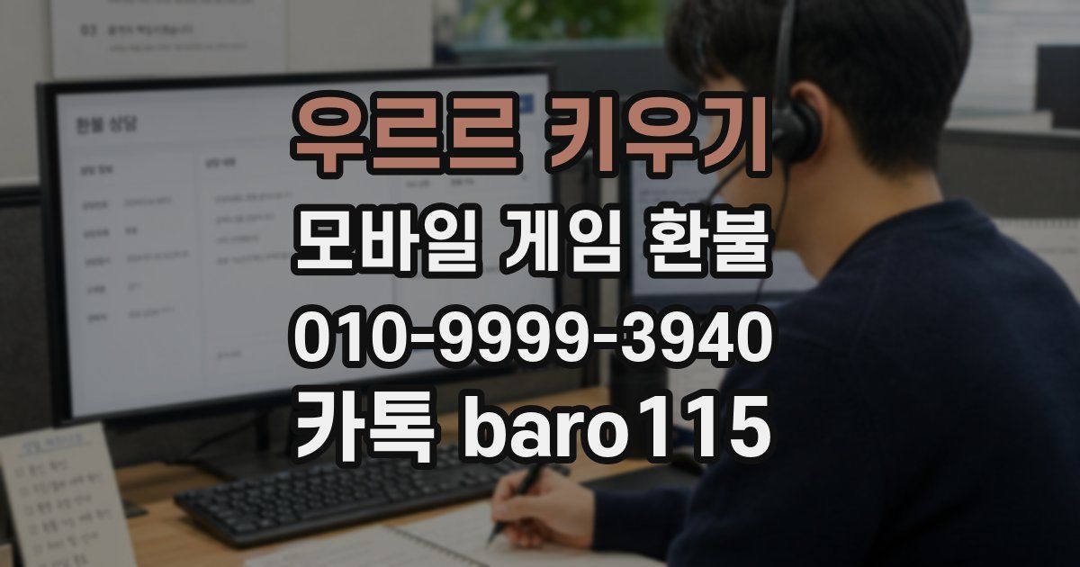 우르르 키우기 환불