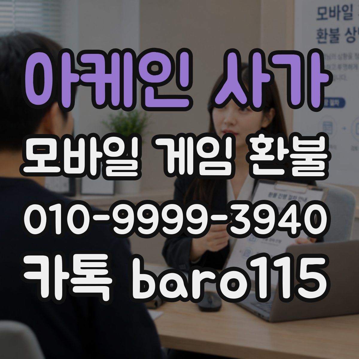아케인 사가 환불