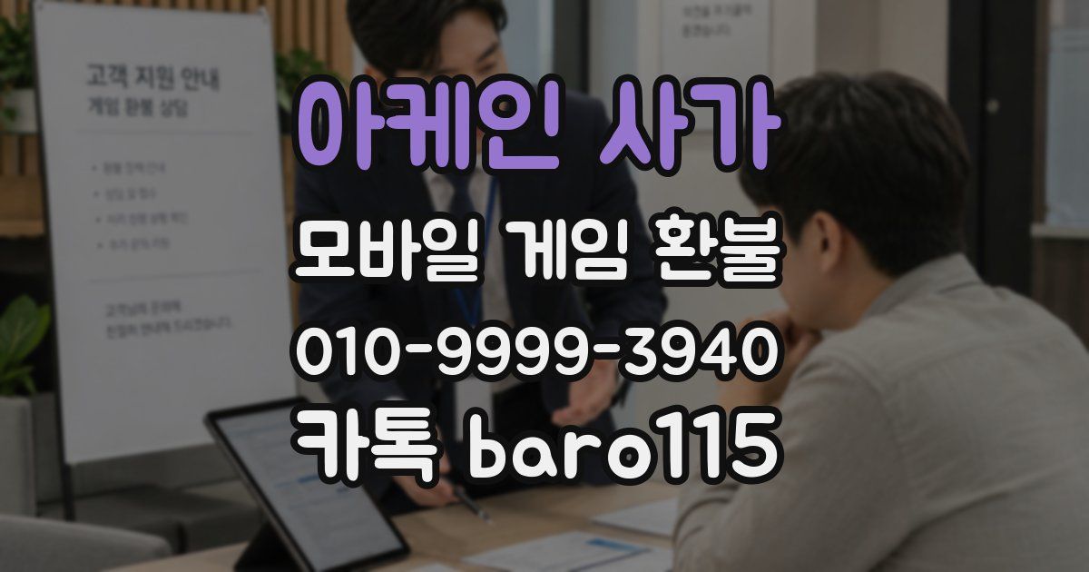 아케인 사가 환불