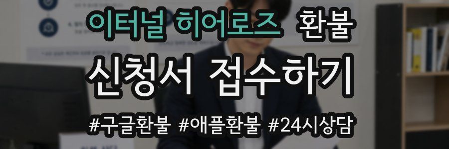 이터널 히어로즈 환불