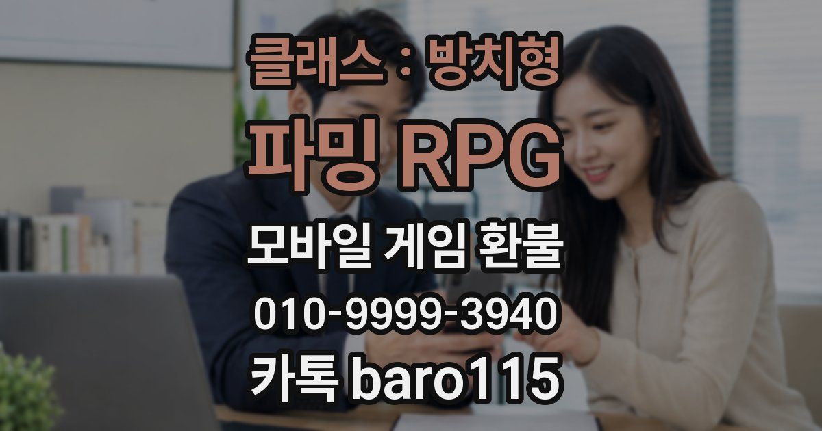 클래스 : 방치형 파밍 RPG 환불
