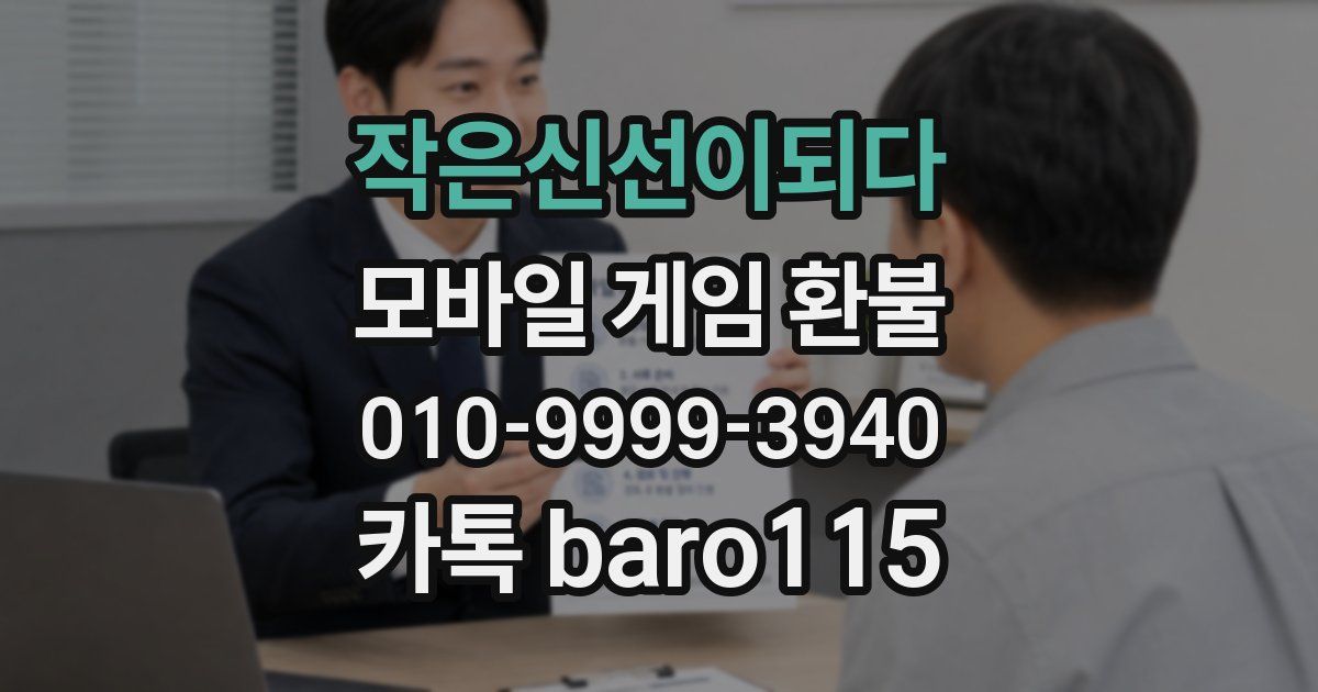 작은신선이되다 환불