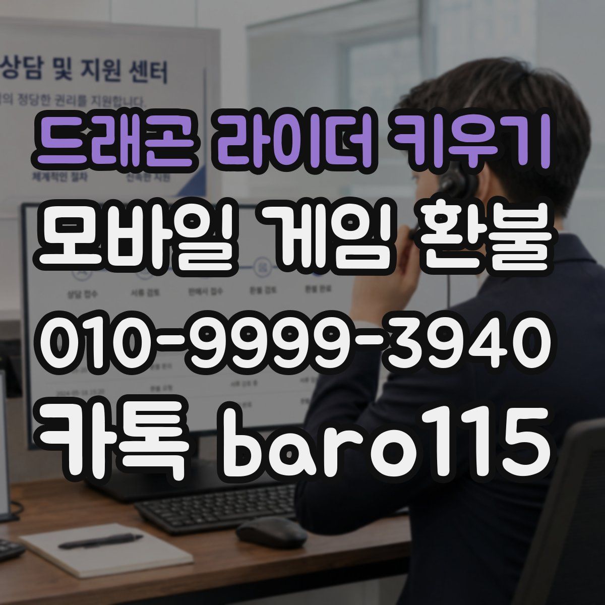 드래곤 라이더 키우기 환불