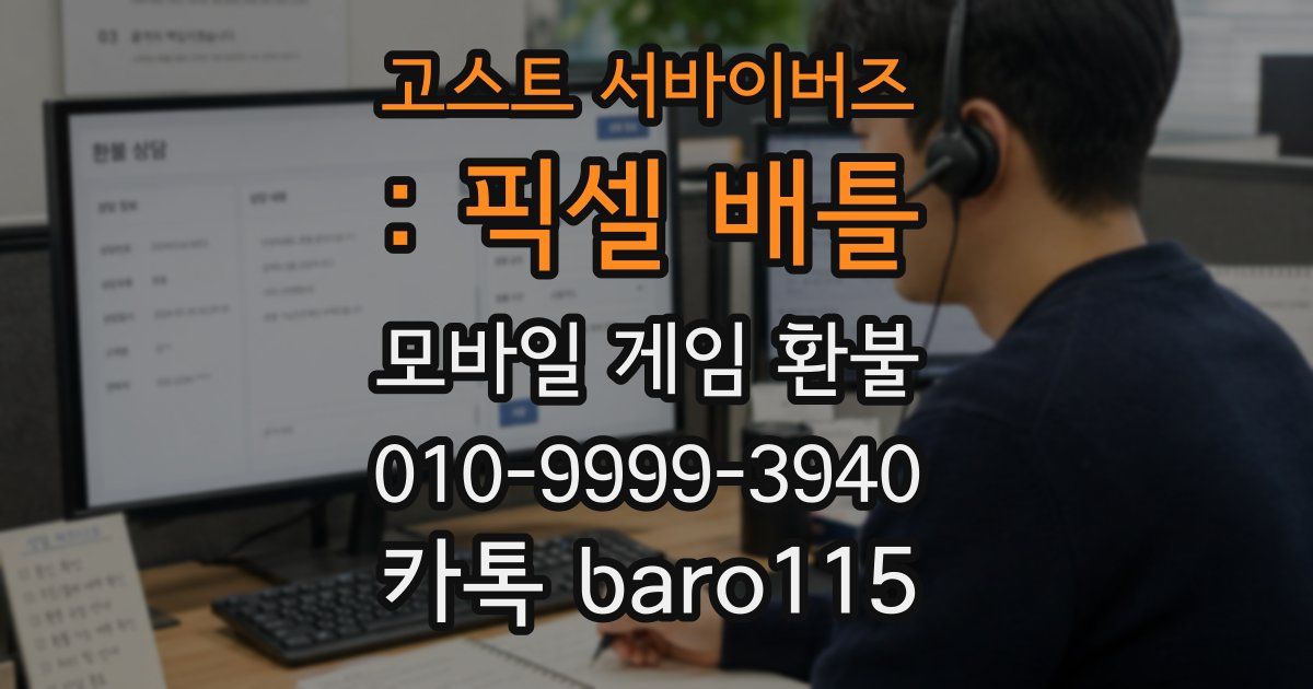 고스트 서바이버즈 : 픽셀 배틀 환불