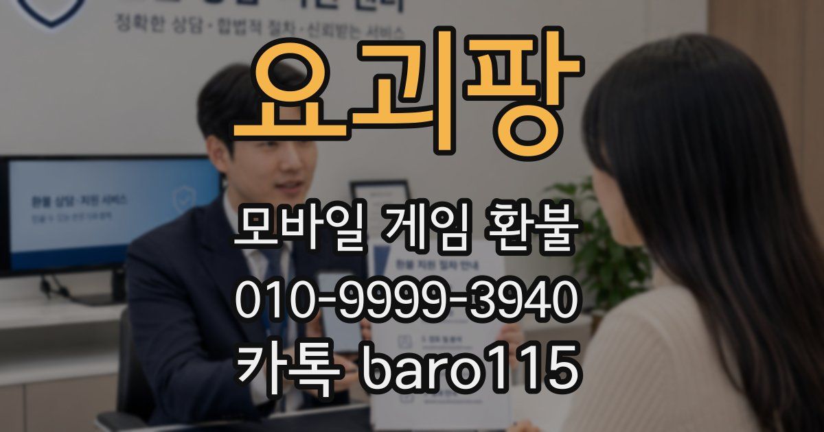요괴팡 환불