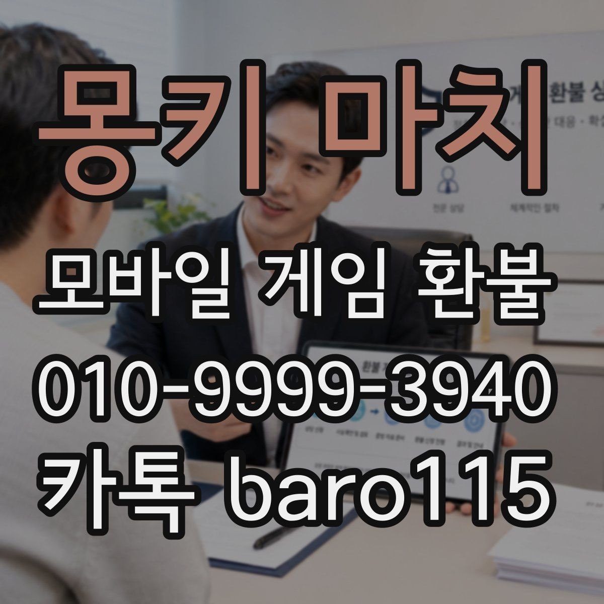 몽키 마치 환불 오류 메시지가 떴을 때 점검할 결제 환경