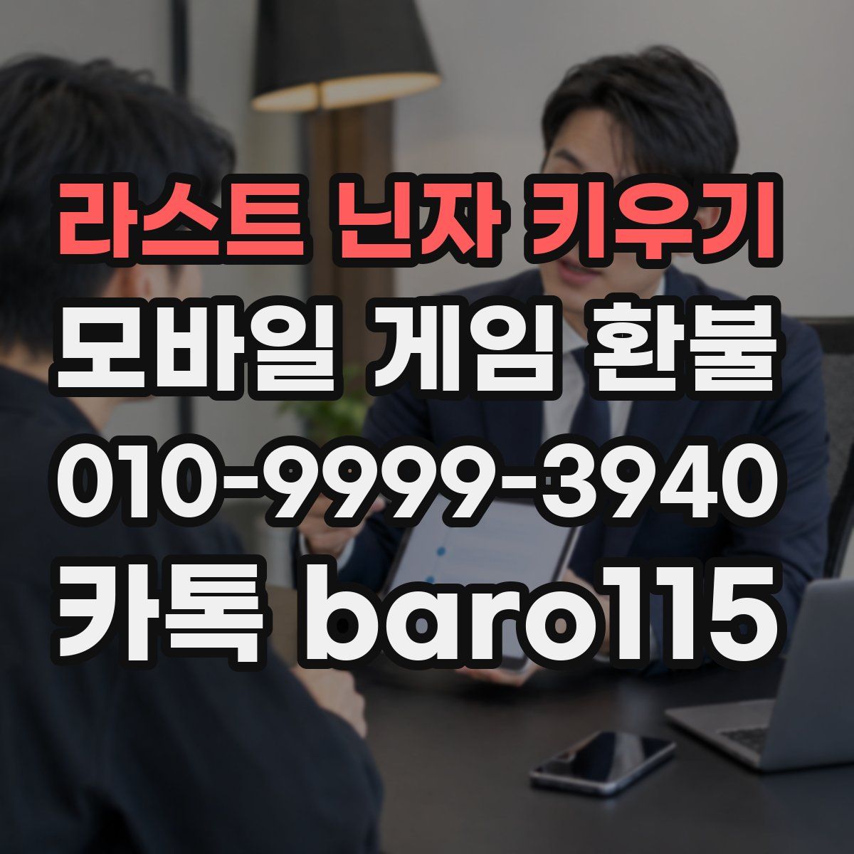 라스트 닌자 키우기 환불