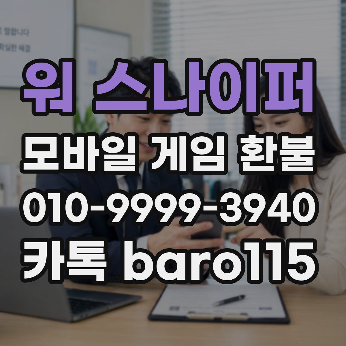 워 스나이퍼 환불
