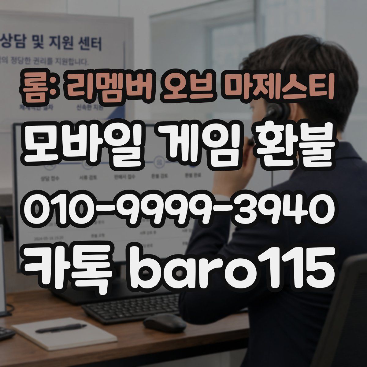 롬: 리멤버 오브 마제스티 환불
