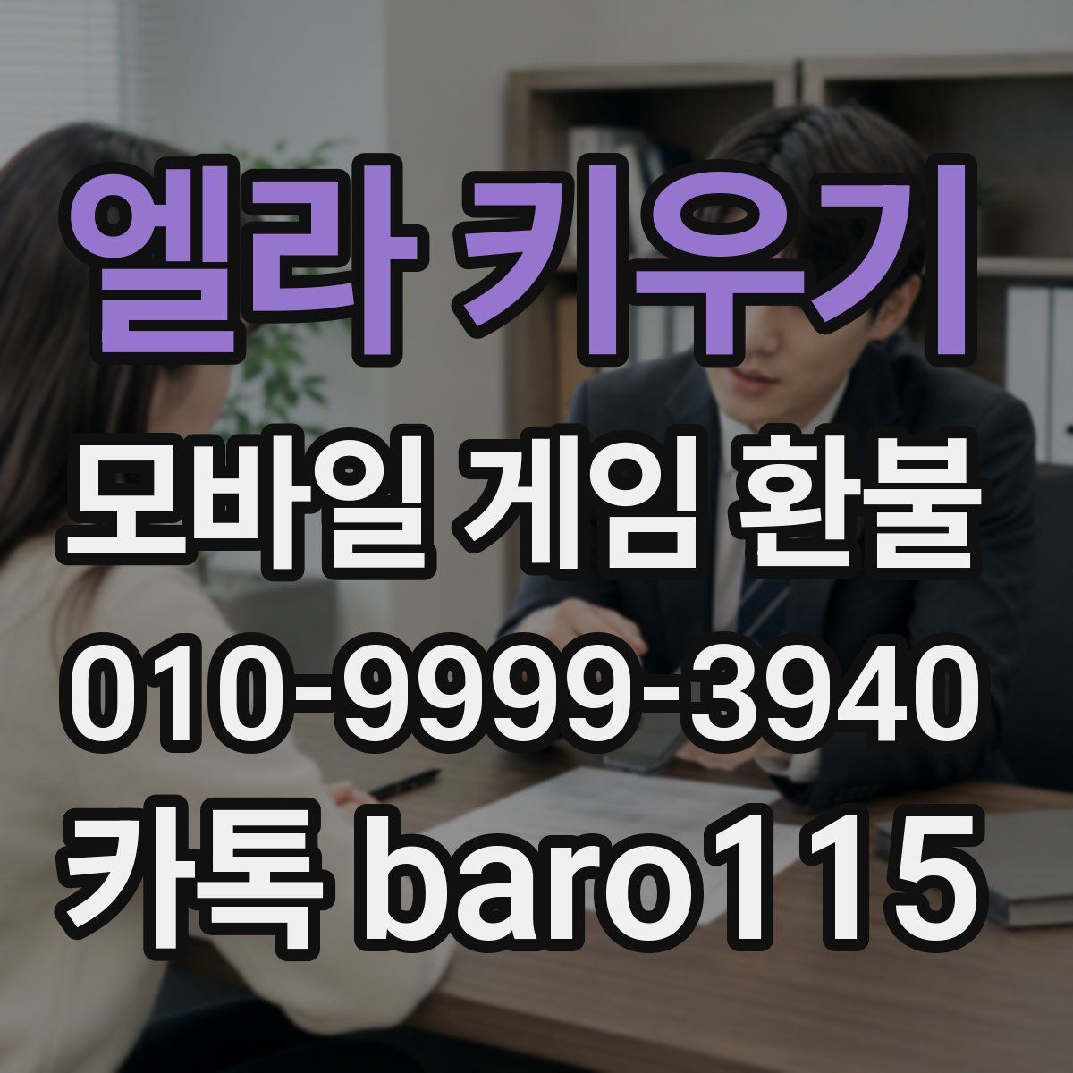 엘라 키우기 환불
