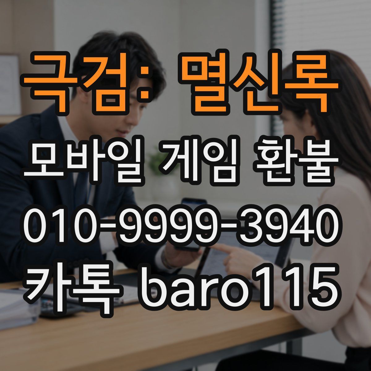 극검: 멸신록 환불