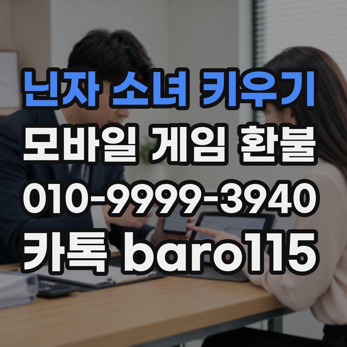 닌자 소녀 키우기 환불