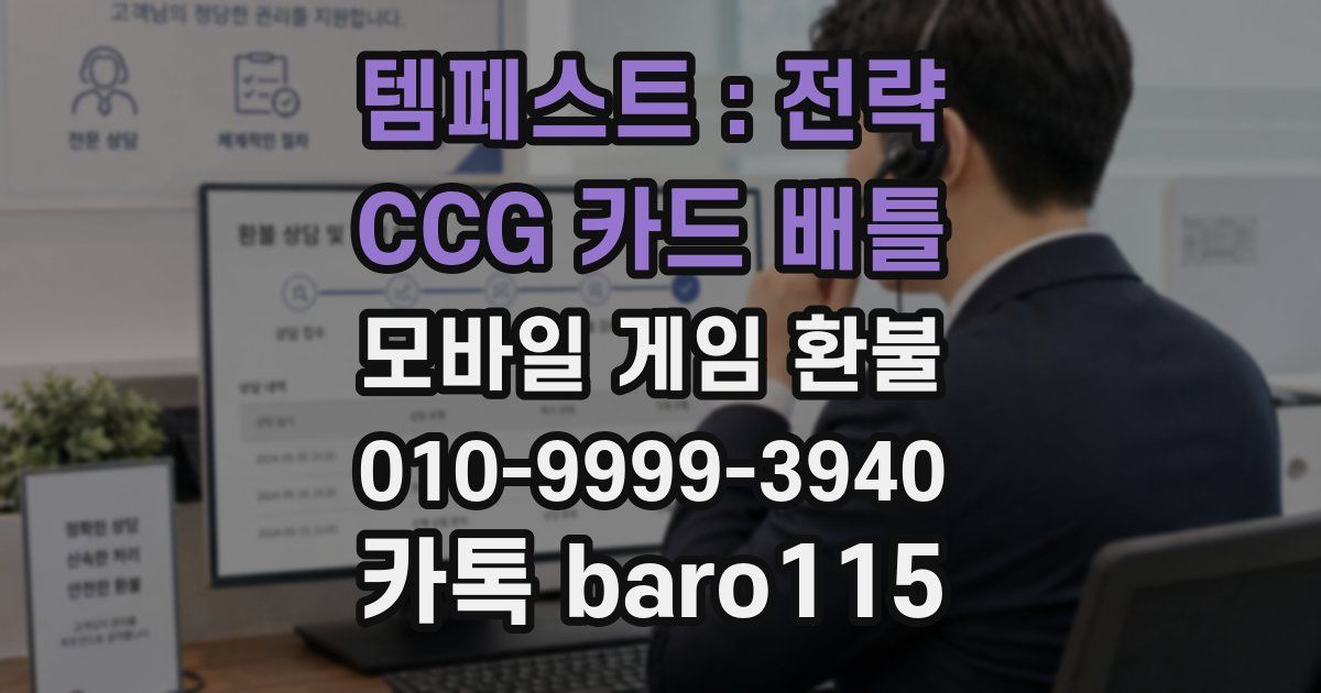 템페스트 : 전략 CCG 카드 배틀 환불