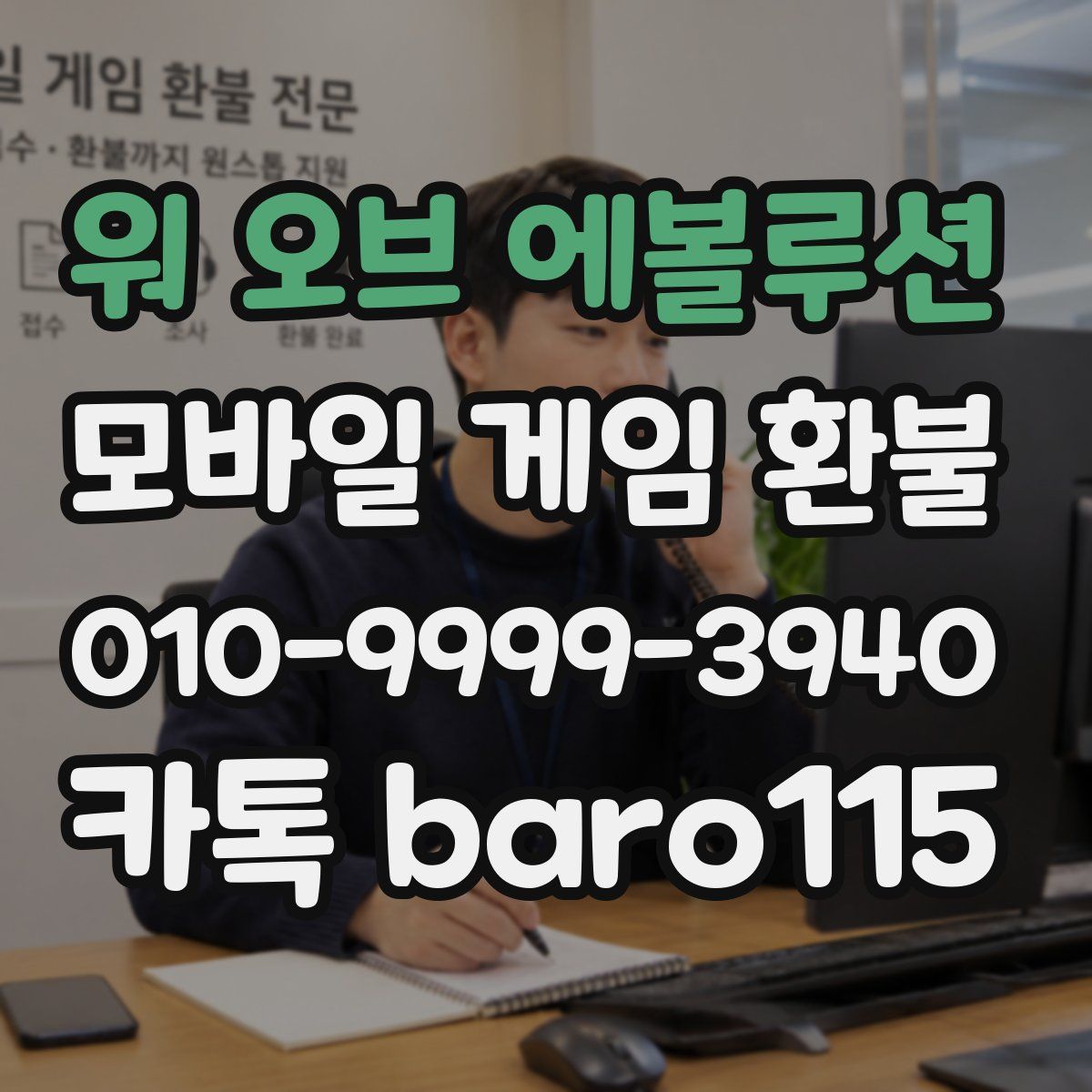 워 오브 에볼루션 환불