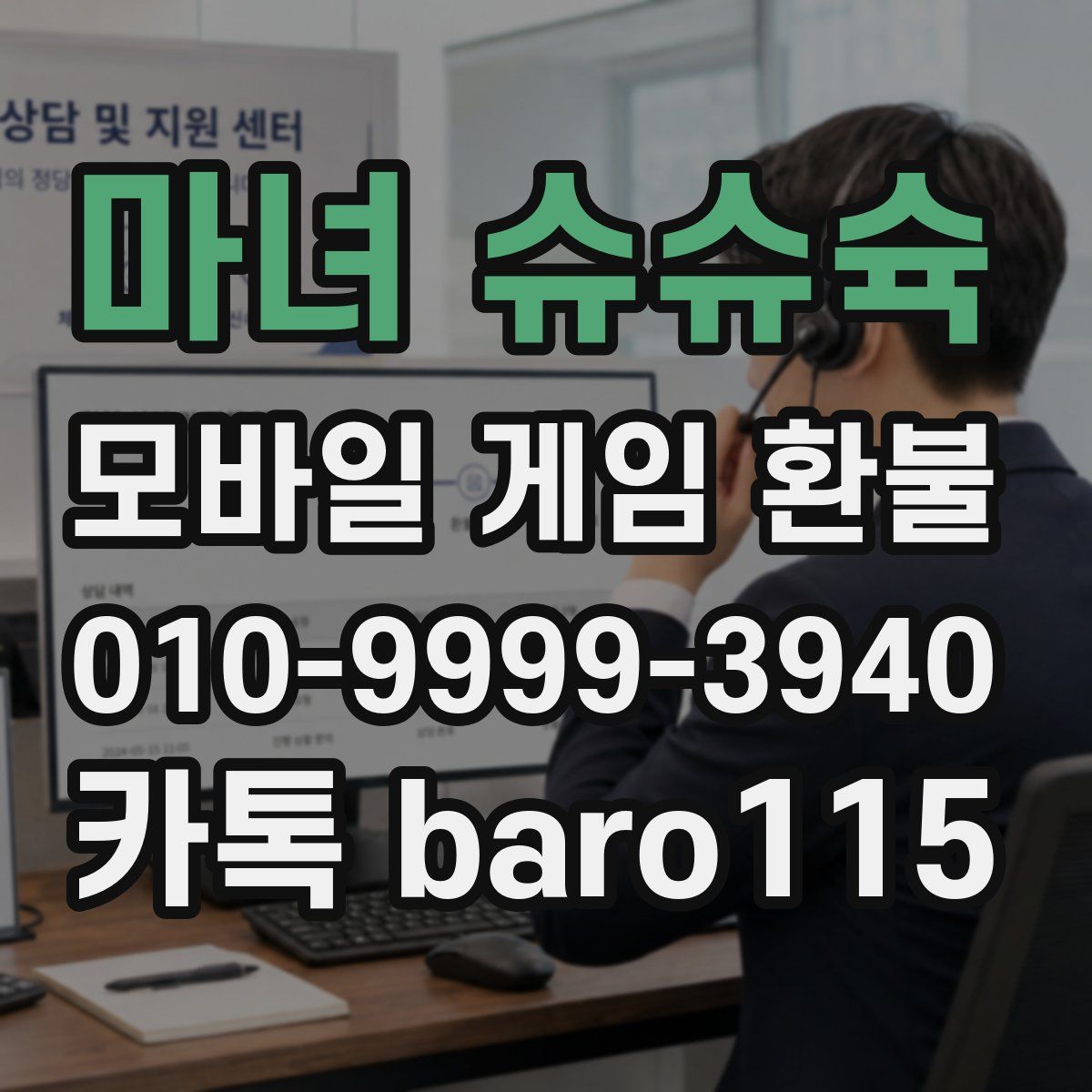 마녀 슈슈슉 환불
