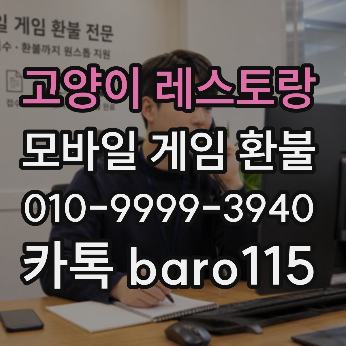 고양이 레스토랑 환불