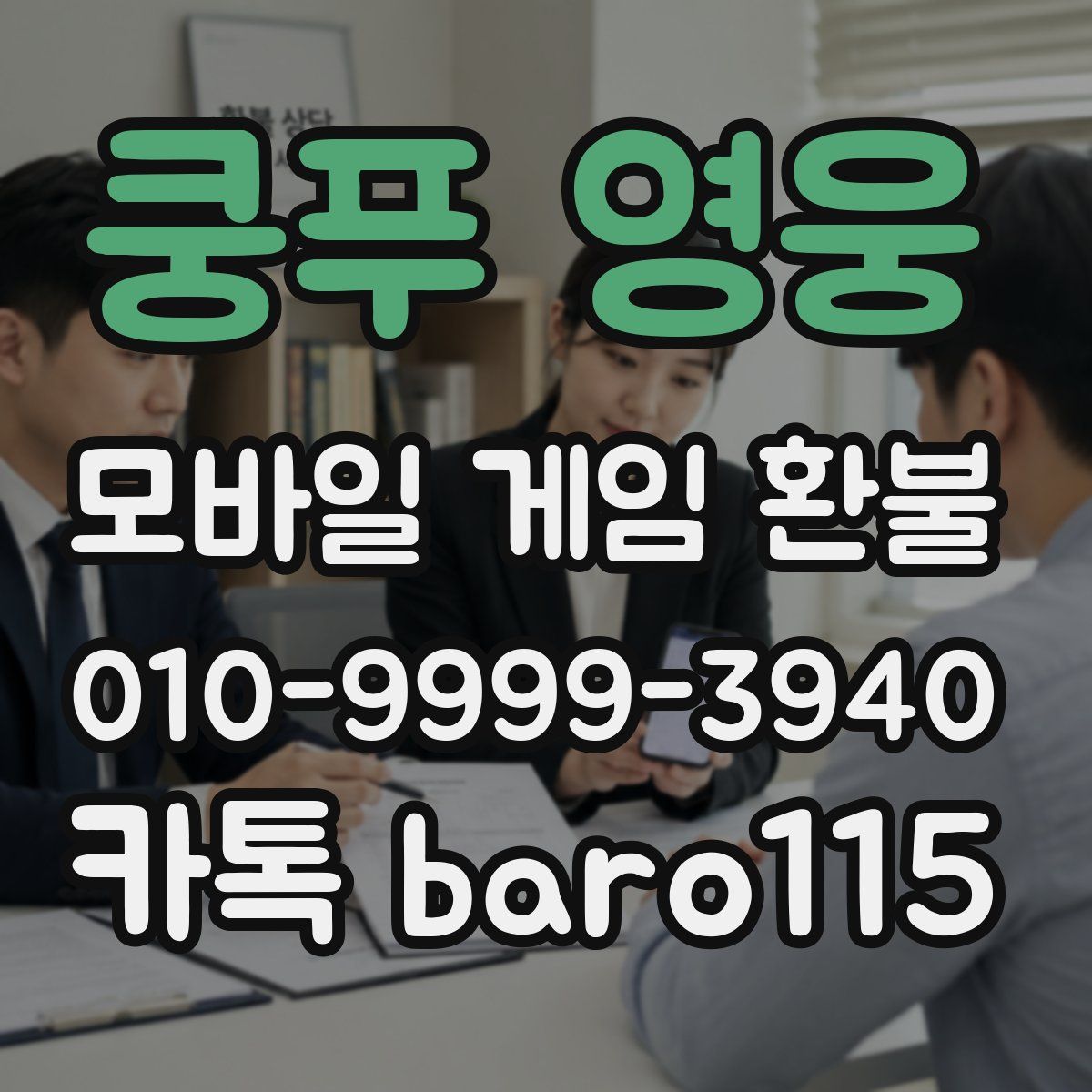 쿵푸 영웅 환불