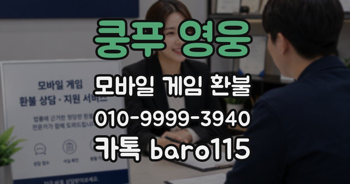 쿵푸 영웅 환불
