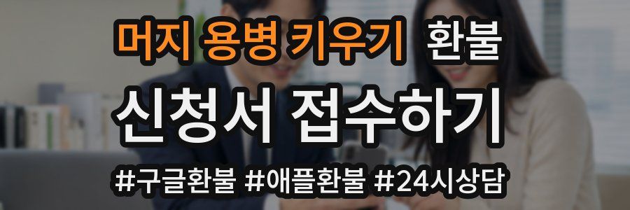 머지 용병 키우기 환불